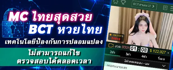BCT หวยไทยไลฟ์