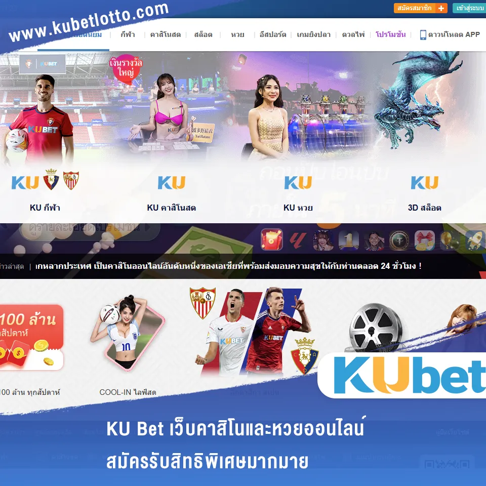 KU Bet