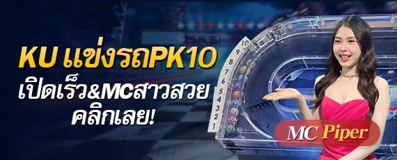 KU แข่งรถ