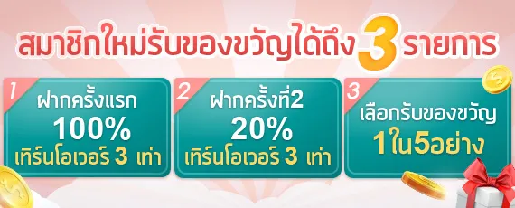 KU-โปรสมาชิกใหม่