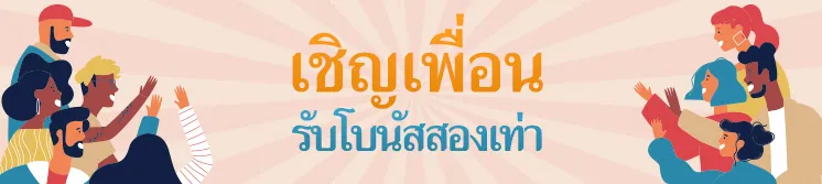 KUBET กิจกรรมชวนเพื่อนแทงหวย