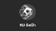 KUBET ยิงเป้า