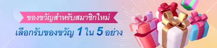 KUBET เลือกของขวัญ 5 เลือก 1