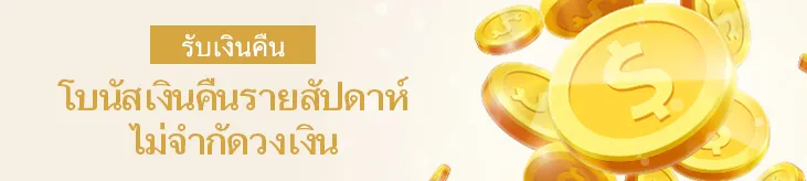 KUBET โบนัสคืนเงินรายสัปดาห์