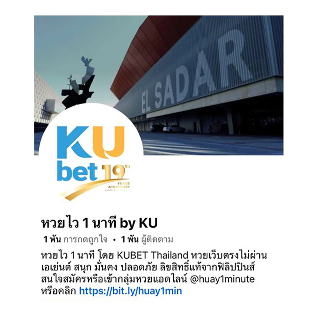 หวยไว 1 นาที by KU