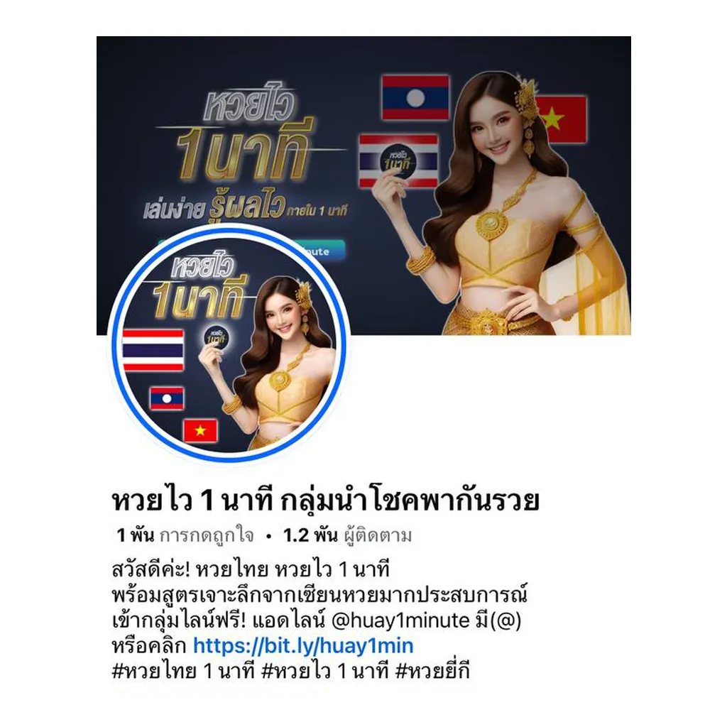 หวยไว 1 นาที กลุ่มนำโชคพากันรวย