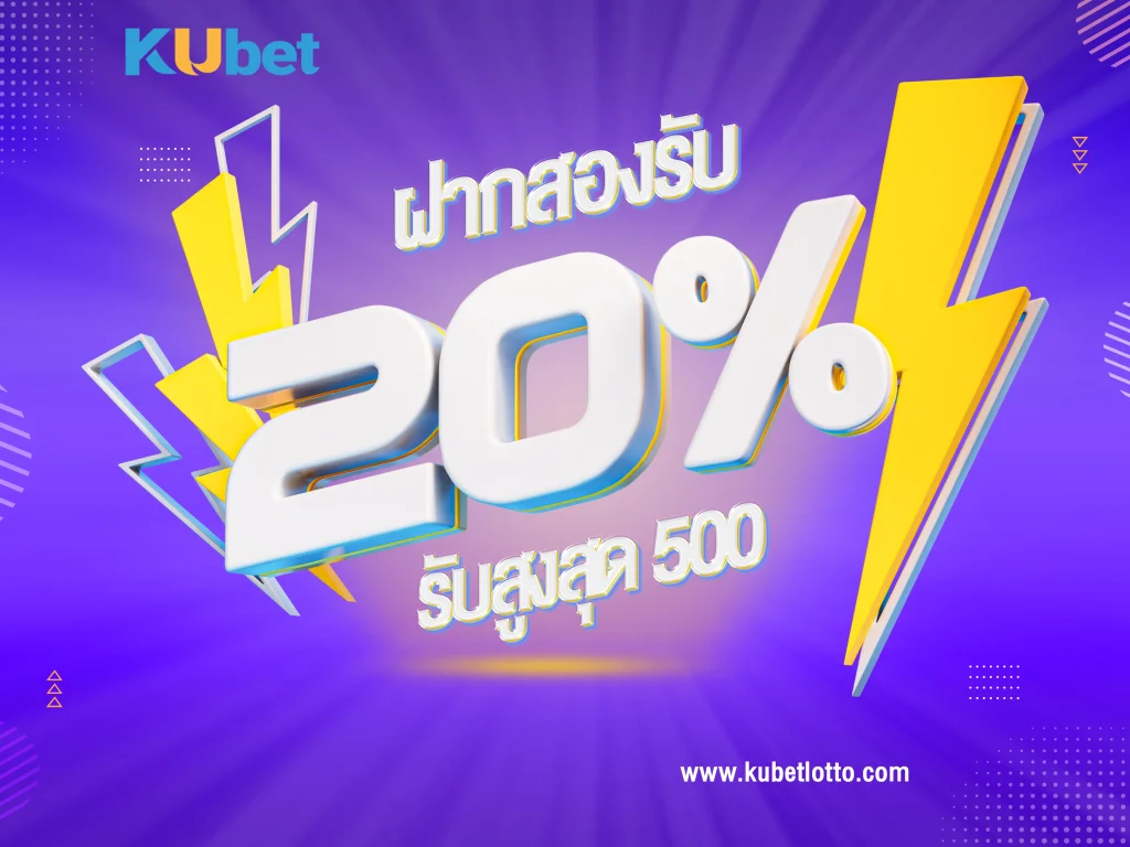 โปรฝากสอง