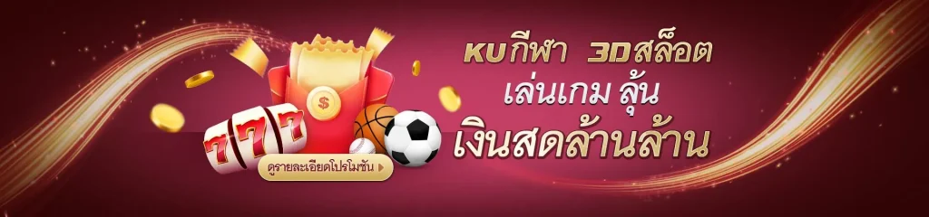 โปรโมชั่นลุ้นเงินล้าน