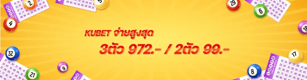 ซื้อหวยออนไลน์
