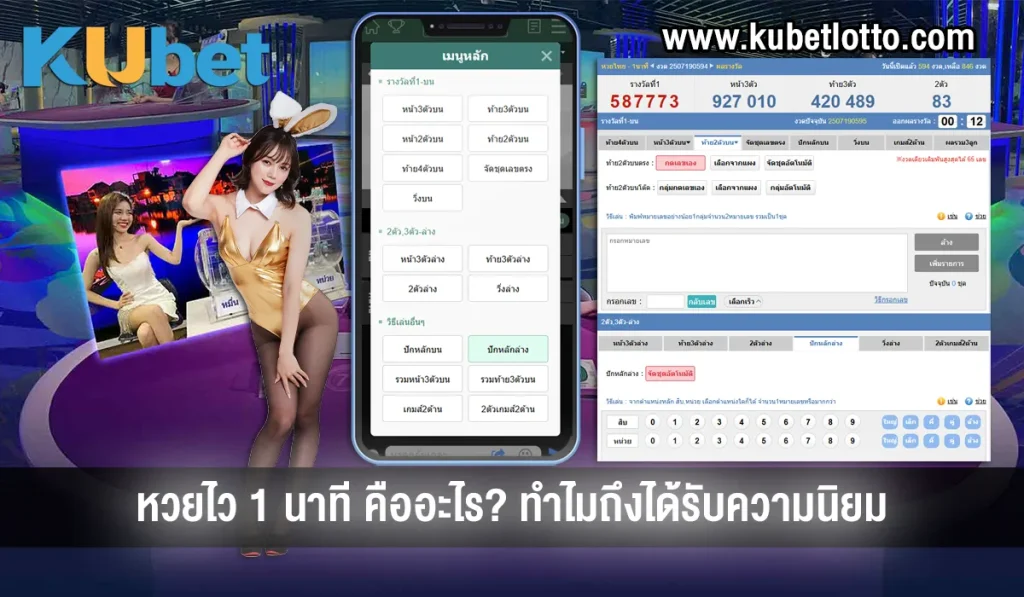 หวยไว 1 นาที คืออะไร