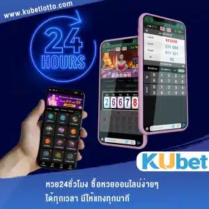 หวย24ชั่วโมง