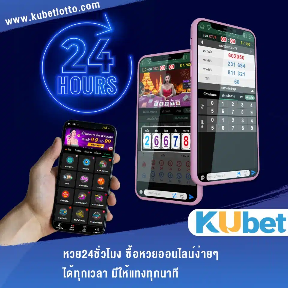 หวย24ชั่วโมง