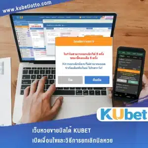 เว็บหวยขายบิลได้