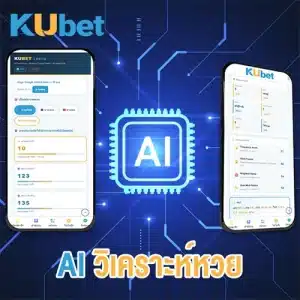 หวย AI