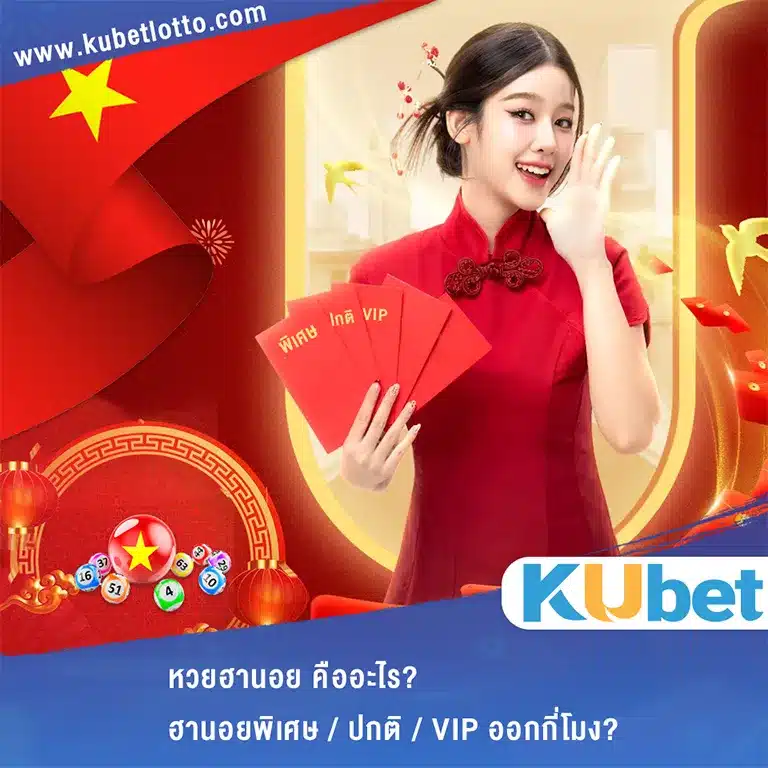 หวยฮานอย